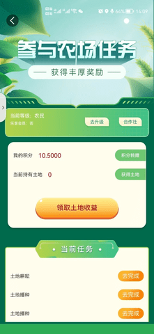 乐享信软件APP