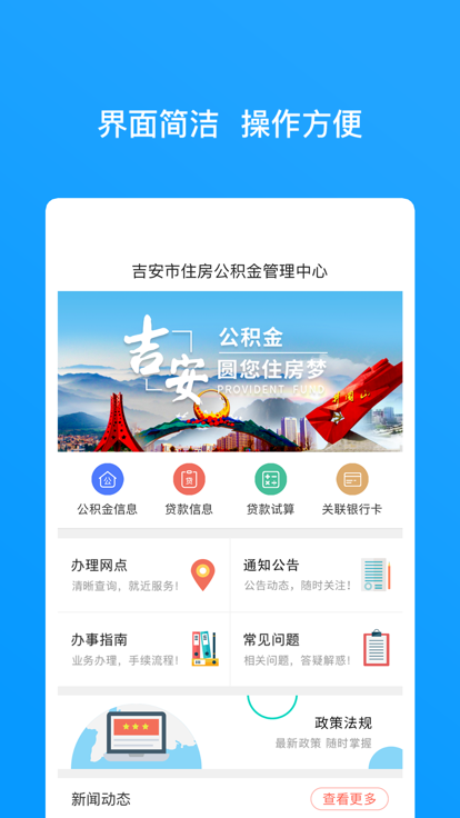 吉安公积金官方版APP