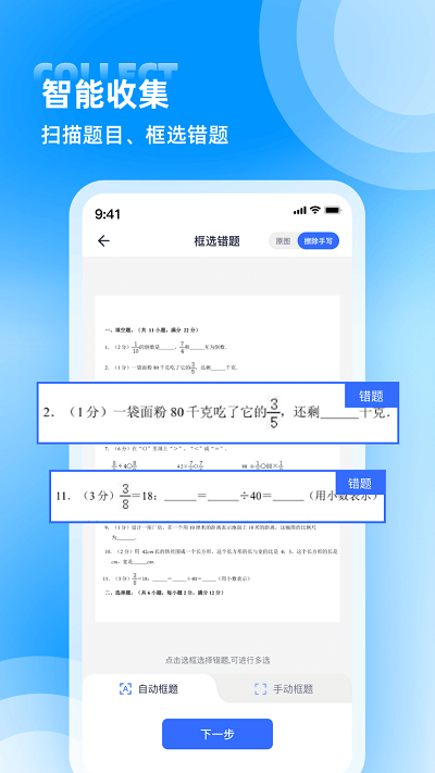 图饰错题整理appAPP