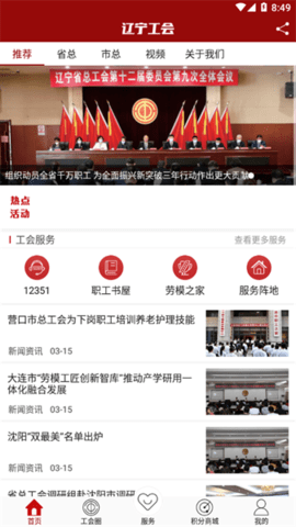 辽宁工会2023APP