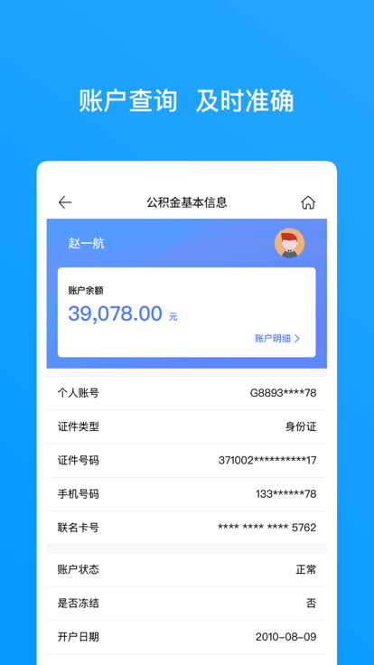 吉安公积金官方版APP