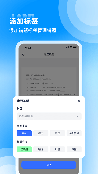图饰错题整理appAPP