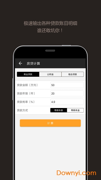 全能计算器appAPP