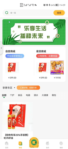 乐享信软件APP