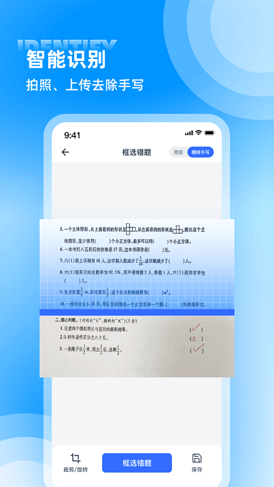 图饰错题整理appAPP