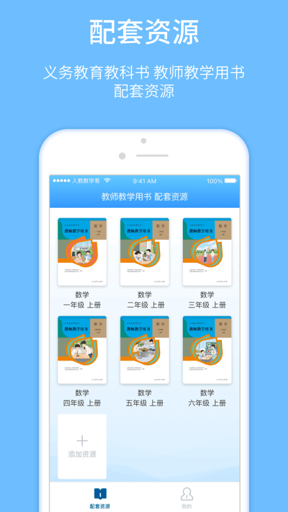 人教教学易appAPP