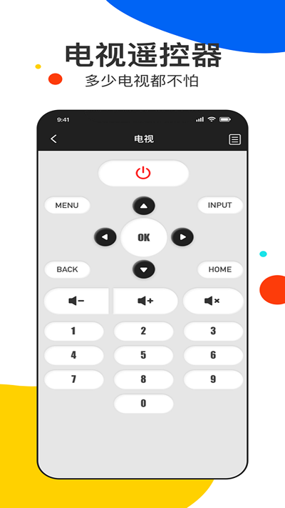 全能遥控王pro手机版APP