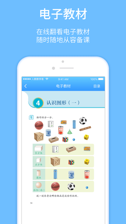 人教教学易appAPP