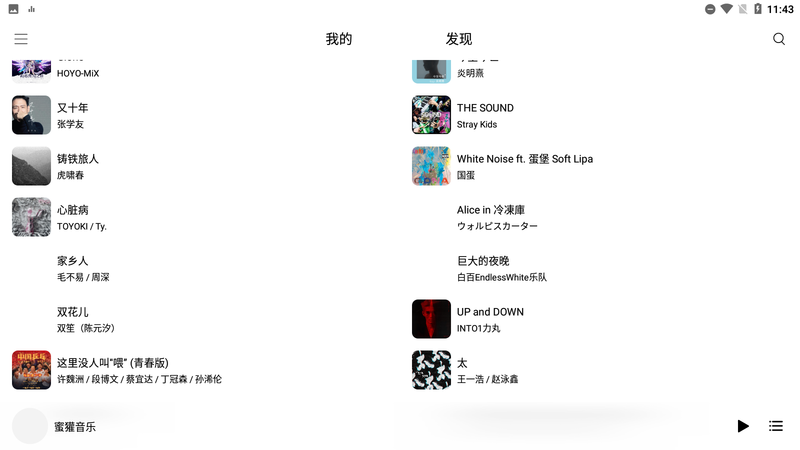 蜜獾音乐app2023APP