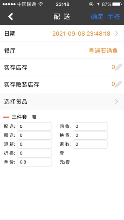 财亿通餐消app官方版APP