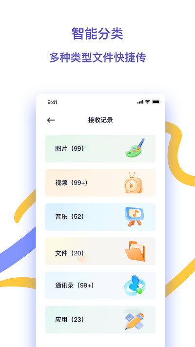 快快换机助手appAPP