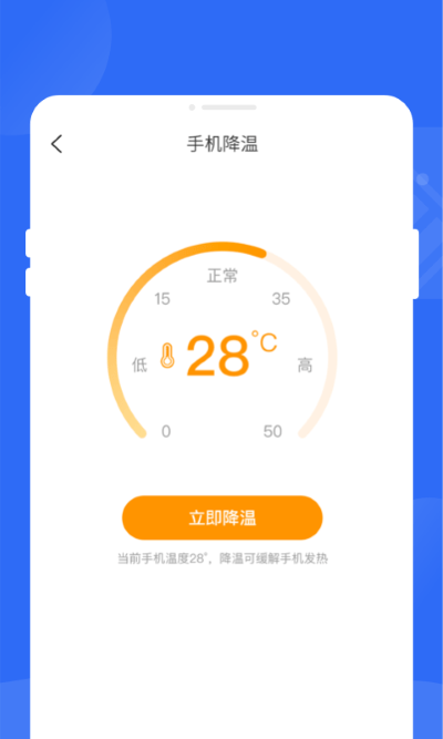 全民一键省电appAPP
