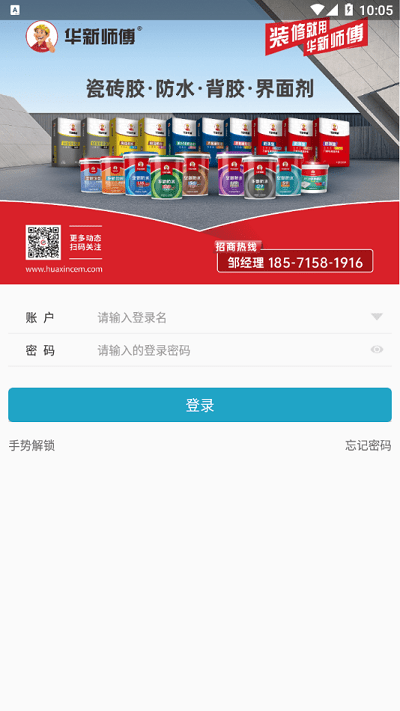 华新商城手机客户端APP