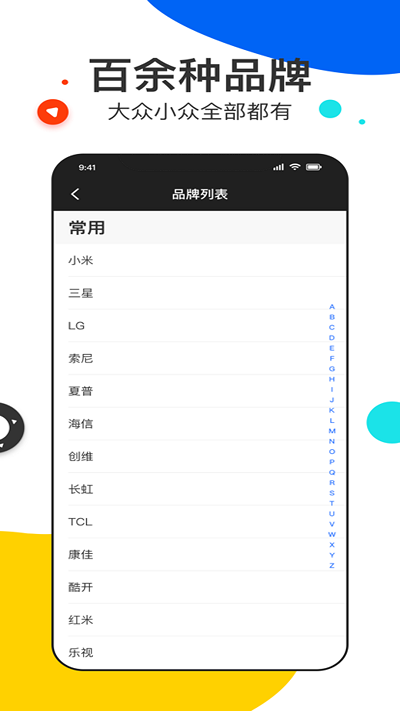 全能遥控王pro手机版APP