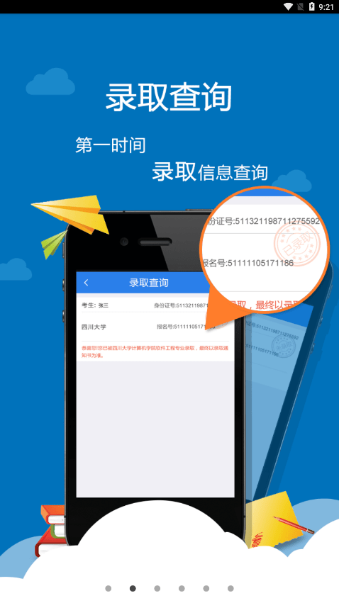 四川省教育考试院考生助手app官方版APP