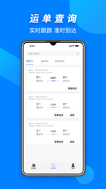 虾谷快运app官方版APP