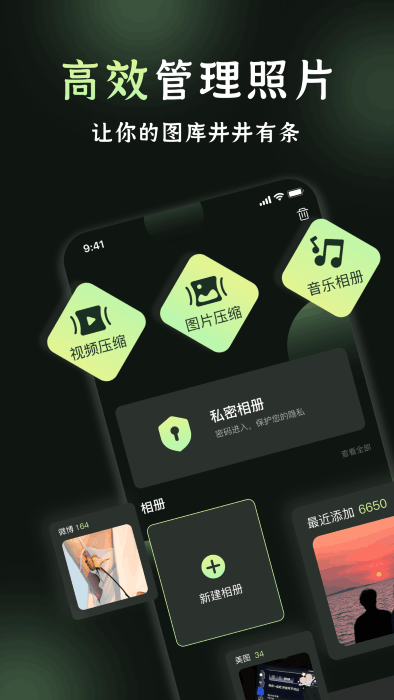 我的相册管理软件APP