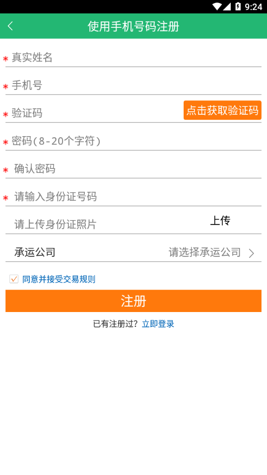 陕钢物流平台APP