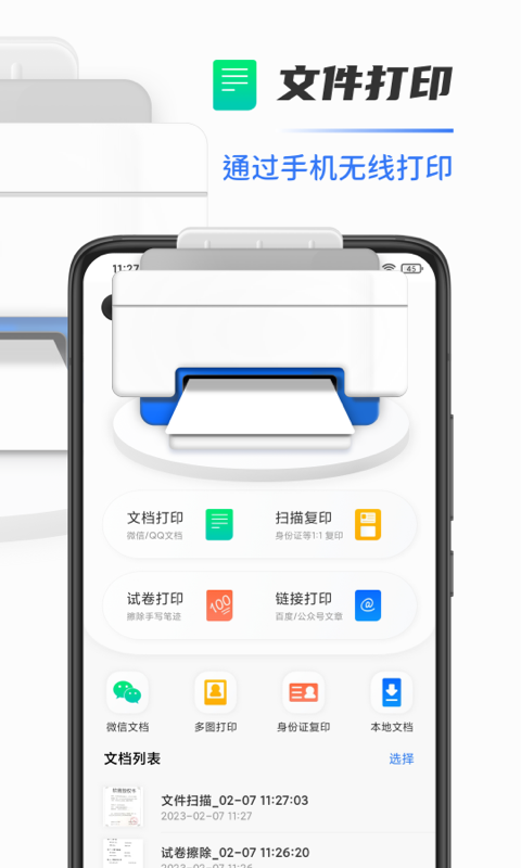 无线手机打印机APP