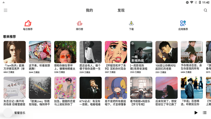 蜜獾音乐app2023APP