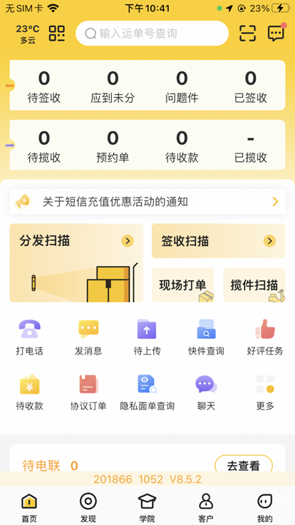 快递员揽派appAPP