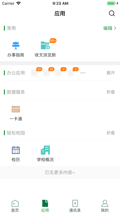 农职院官方版APP