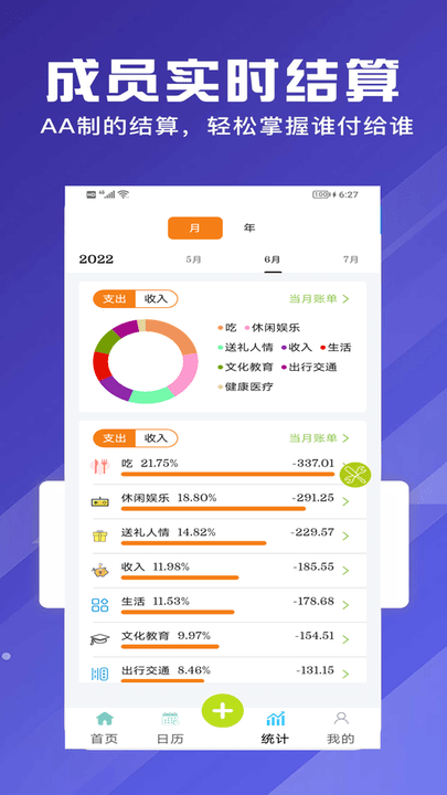 和记记账软件APP