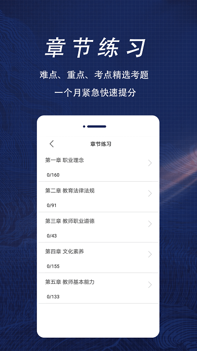 教师资格证全题库软件APP