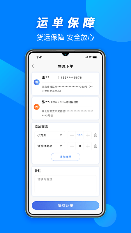 虾谷快运app官方版APP