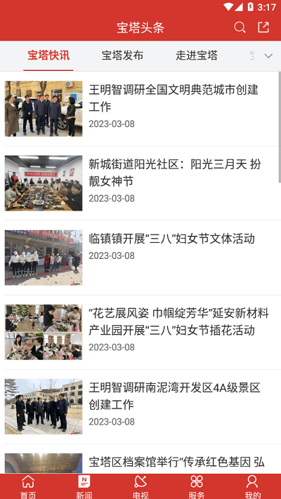 掌上宝塔手机客户端APP