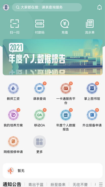 云上陶大APP