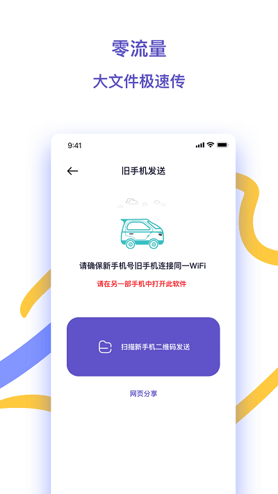快快换机助手appAPP
