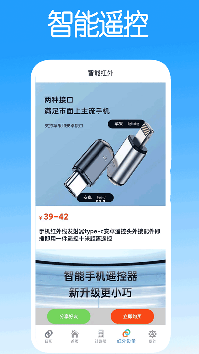 智能遥控控制appAPP