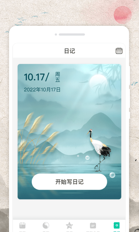 称心日历appAPP