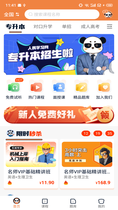 山炮熊课堂appAPP