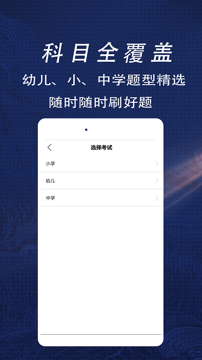 教师资格证全题库软件APP