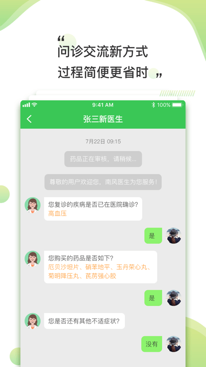 南风医生药店版appAPP