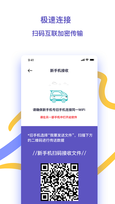 快快换机助手appAPP