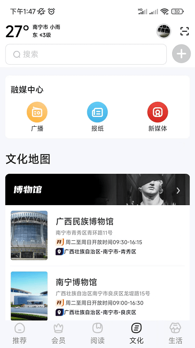 数字南宁appAPP