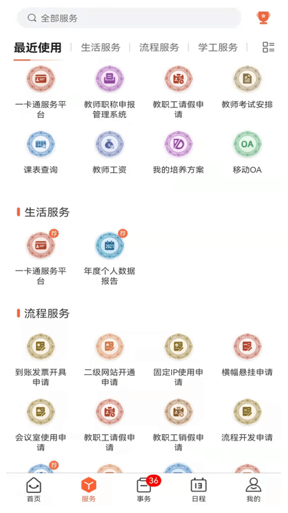 云上陶大APP