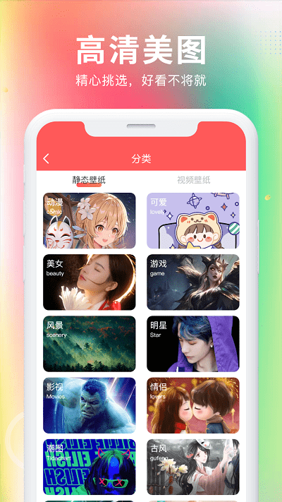 最美免费壁纸高清软件APP