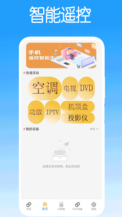 智能遥控控制appAPP