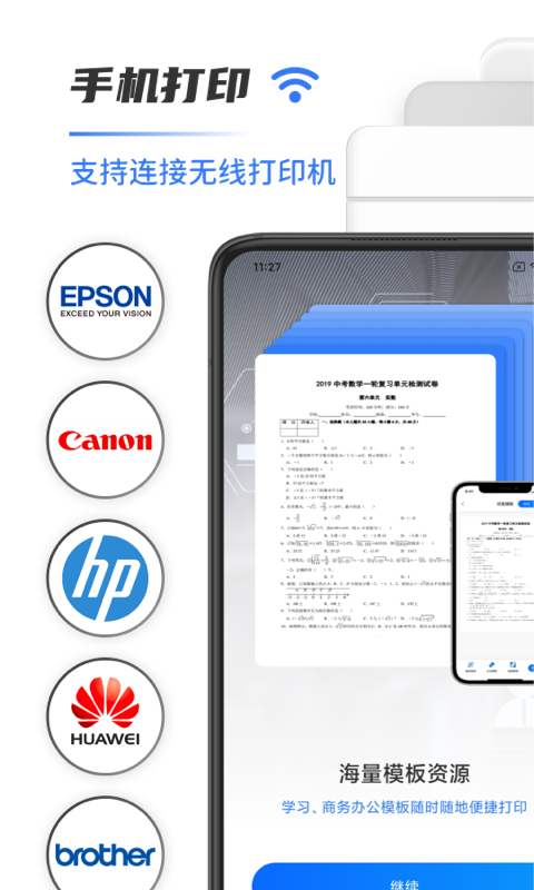 无线手机打印机APP