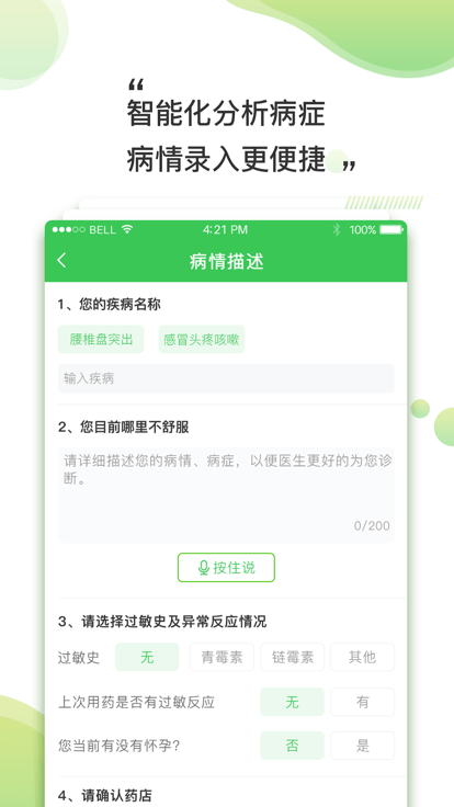 南风医生药店版appAPP