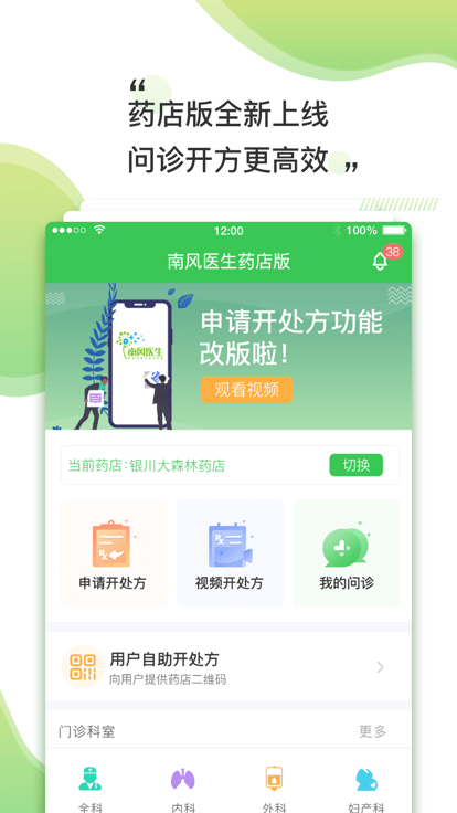 南风医生药店版appAPP