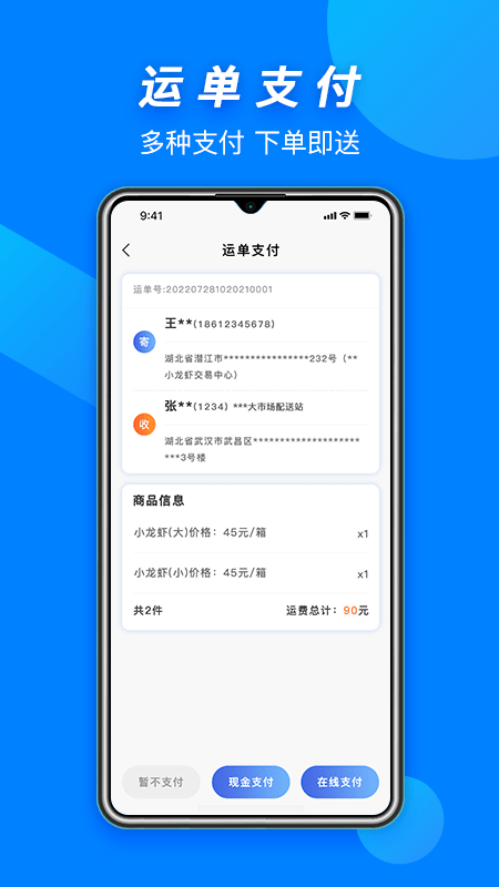 虾谷快运app官方版APP