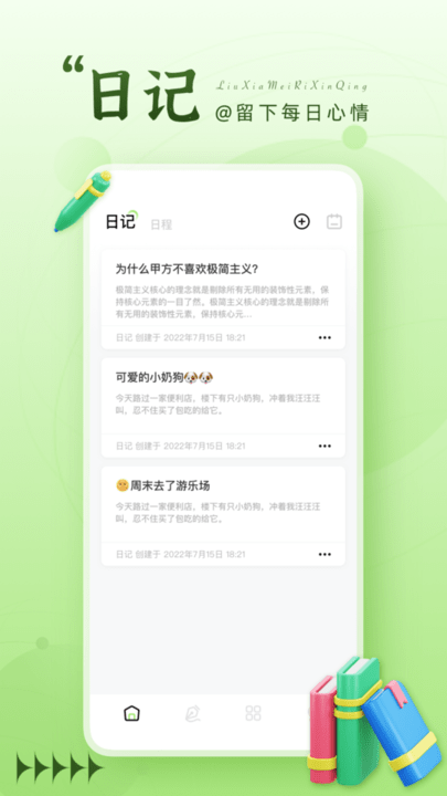 晚霞日记本app手机版APP