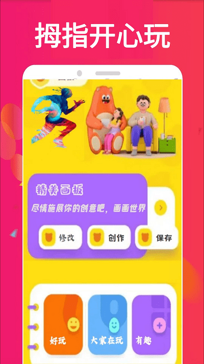 拇指画appAPP