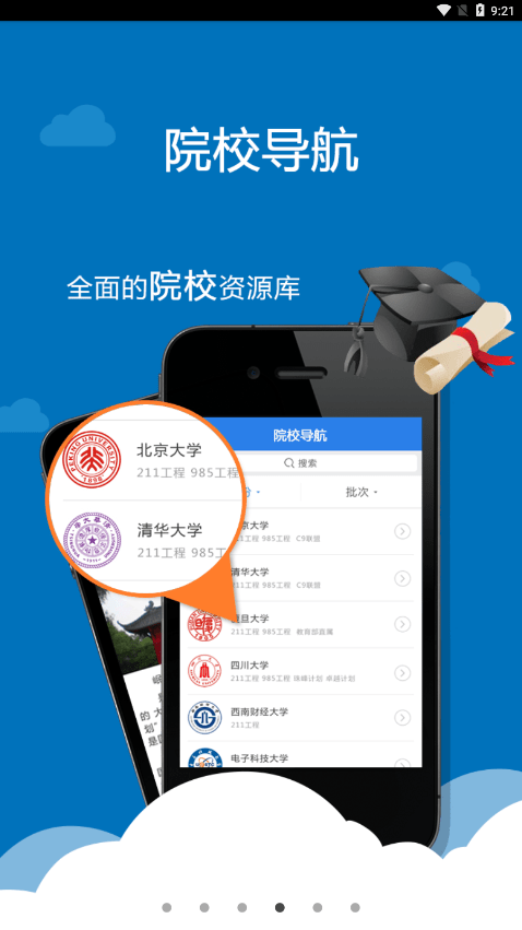 四川省教育考试院考生助手app官方版APP