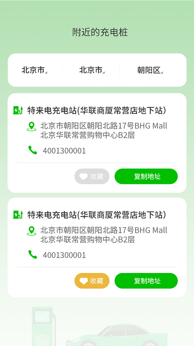活力充电appAPP